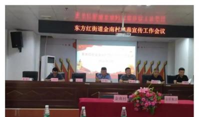 东方红街道金南村组织召开禁毒宣传工作会议